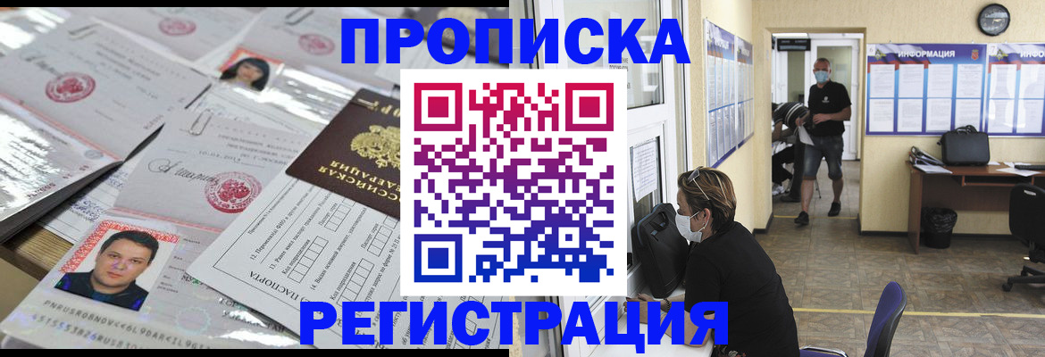 временная регистрация 2025 в Сарове