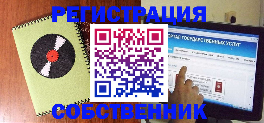 прописка от собственника в Сарове