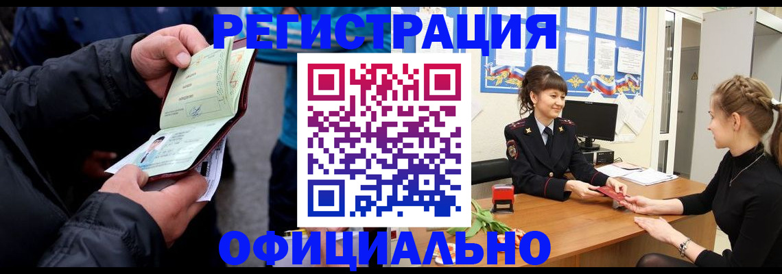 прописка иностранных граждан в Сарове
